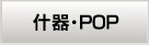 YEPOP